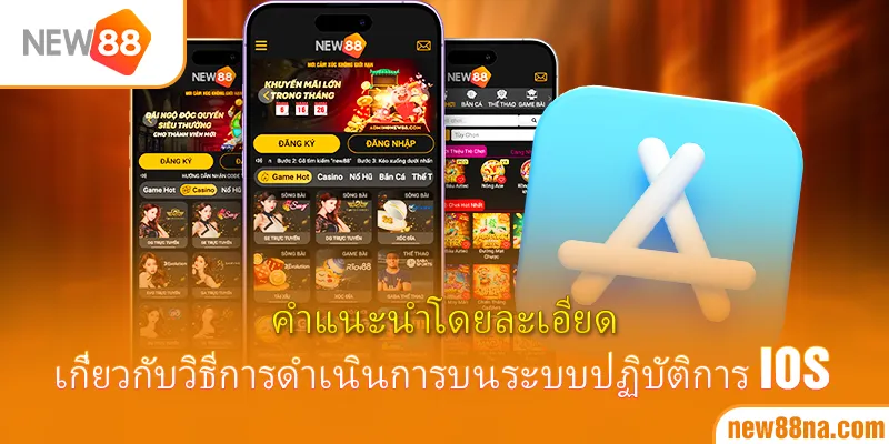 คำแนะนำโดยละเอียดเกี่ยวกับวิธีการดำเนินการบนระบบปฏิบัติการ iOS